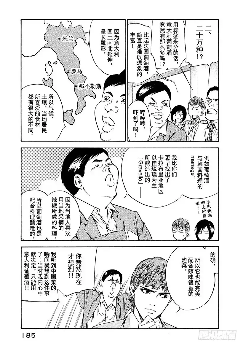 《神之雫（神之水滴）》#177 灵魂通往「得到神明眷顾 第19页