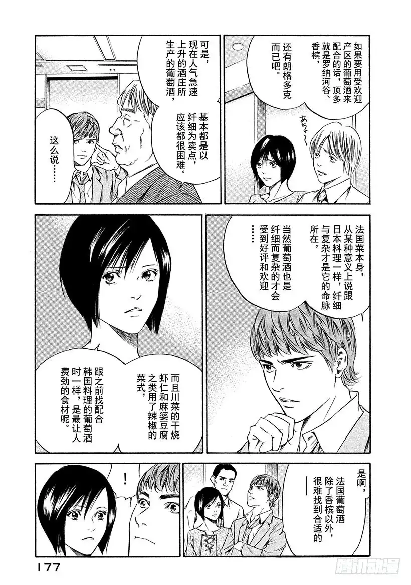 《神之雫（神之水滴）》#177 灵魂通往「得到神明眷顾 第11页