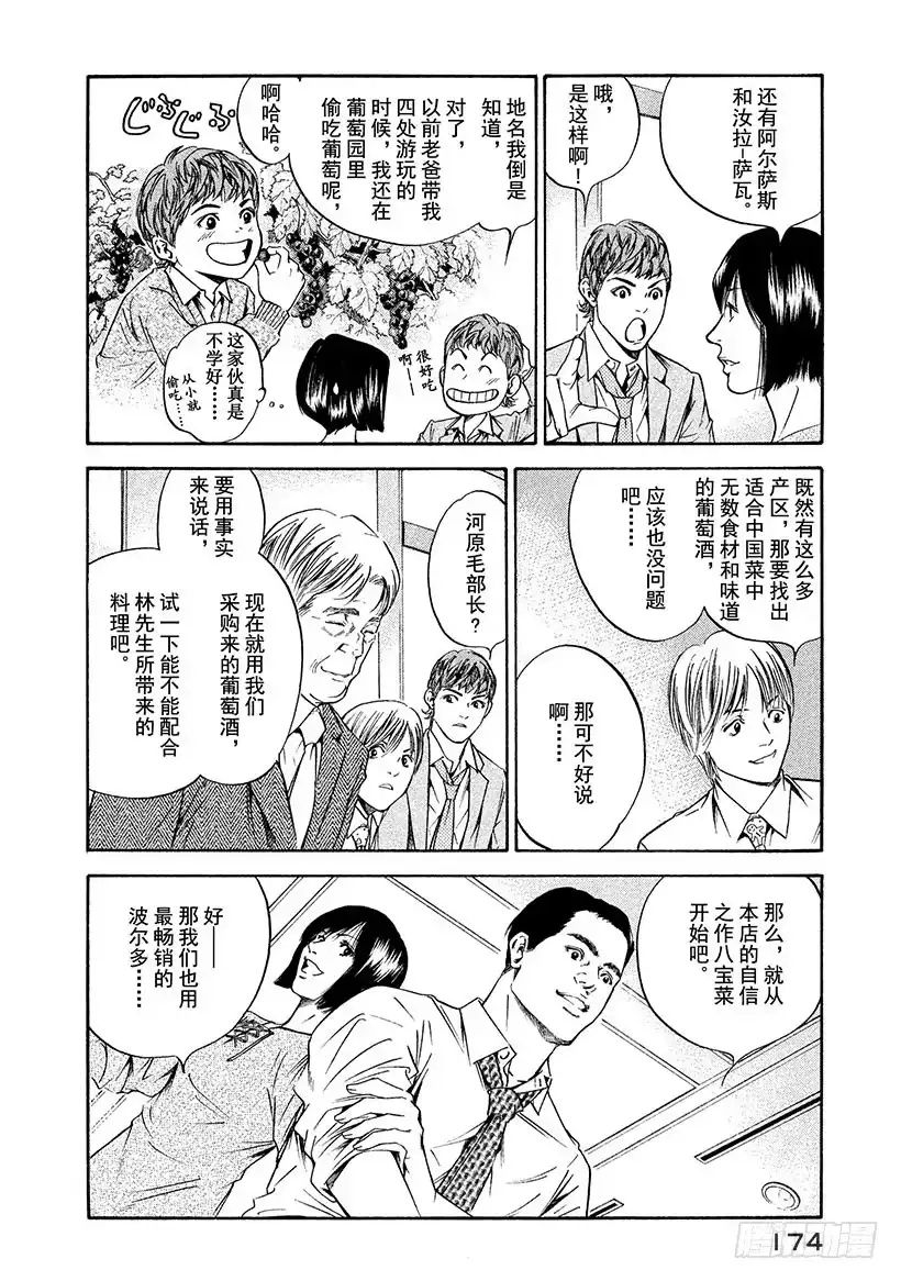 《神之雫（神之水滴）》#177 灵魂通往「得到神明眷顾 第8页