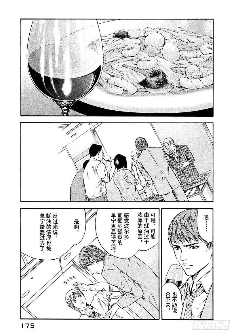 《神之雫（神之水滴）》#177 灵魂通往「得到神明眷顾 第9页