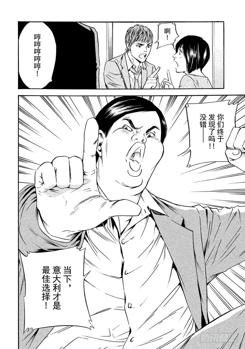 《神之雫（神之水滴）》#177 灵魂通往「得到神明眷顾 第12页