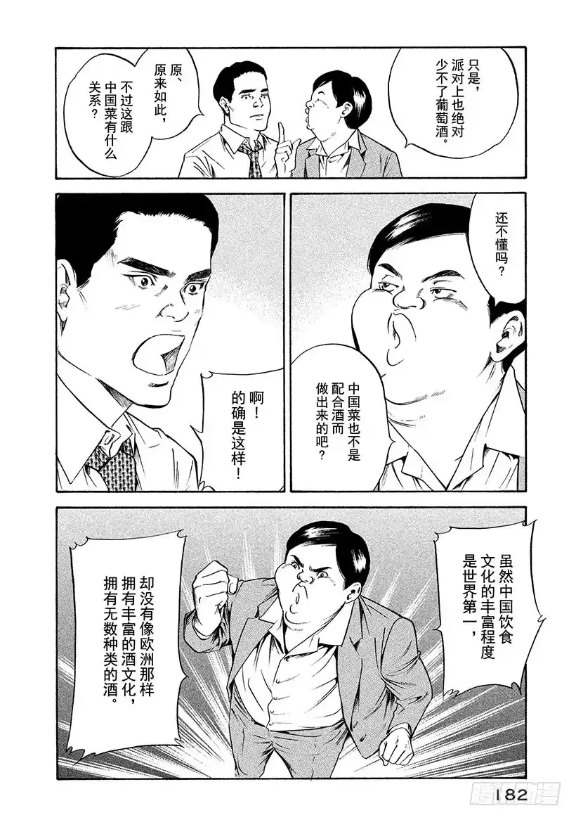 《神之雫（神之水滴）》#177 灵魂通往「得到神明眷顾 第16页