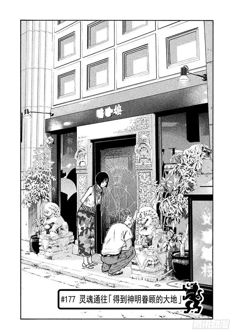 《神之雫（神之水滴）》#177 灵魂通往「得到神明眷顾 第1页