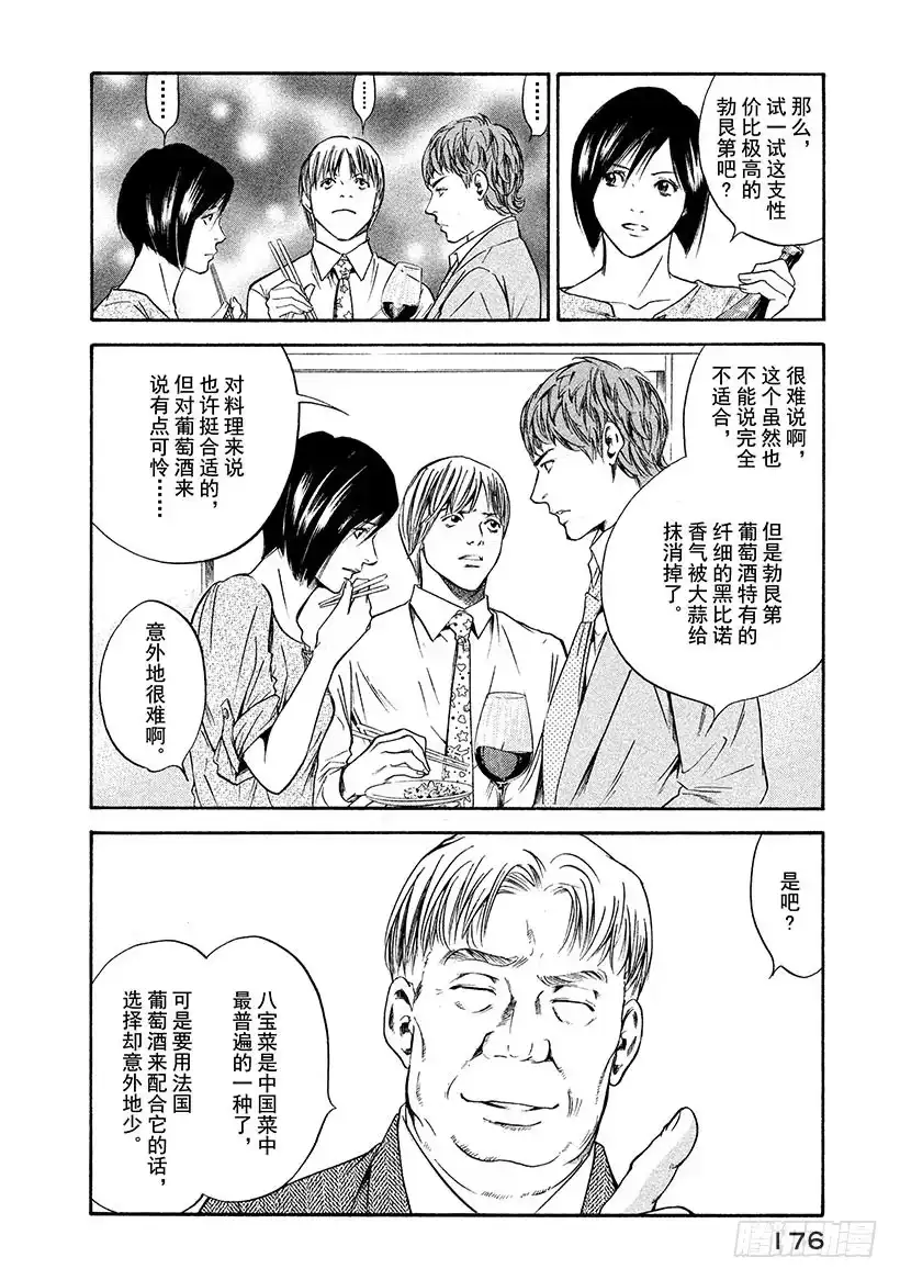 《神之雫（神之水滴）》#177 灵魂通往「得到神明眷顾 第10页