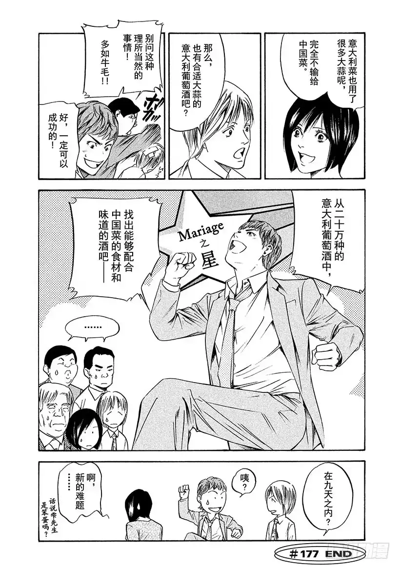 《神之雫（神之水滴）》#177 灵魂通往「得到神明眷顾 第20页