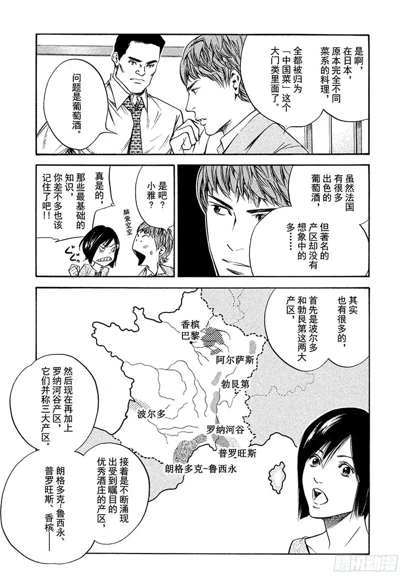 《神之雫（神之水滴）》#177 灵魂通往「得到神明眷顾 第7页