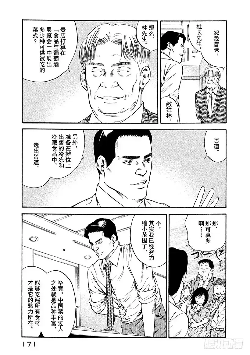 《神之雫（神之水滴）》#177 灵魂通往「得到神明眷顾 第5页