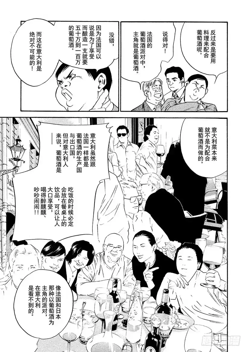 《神之雫（神之水滴）》#177 灵魂通往「得到神明眷顾 第15页