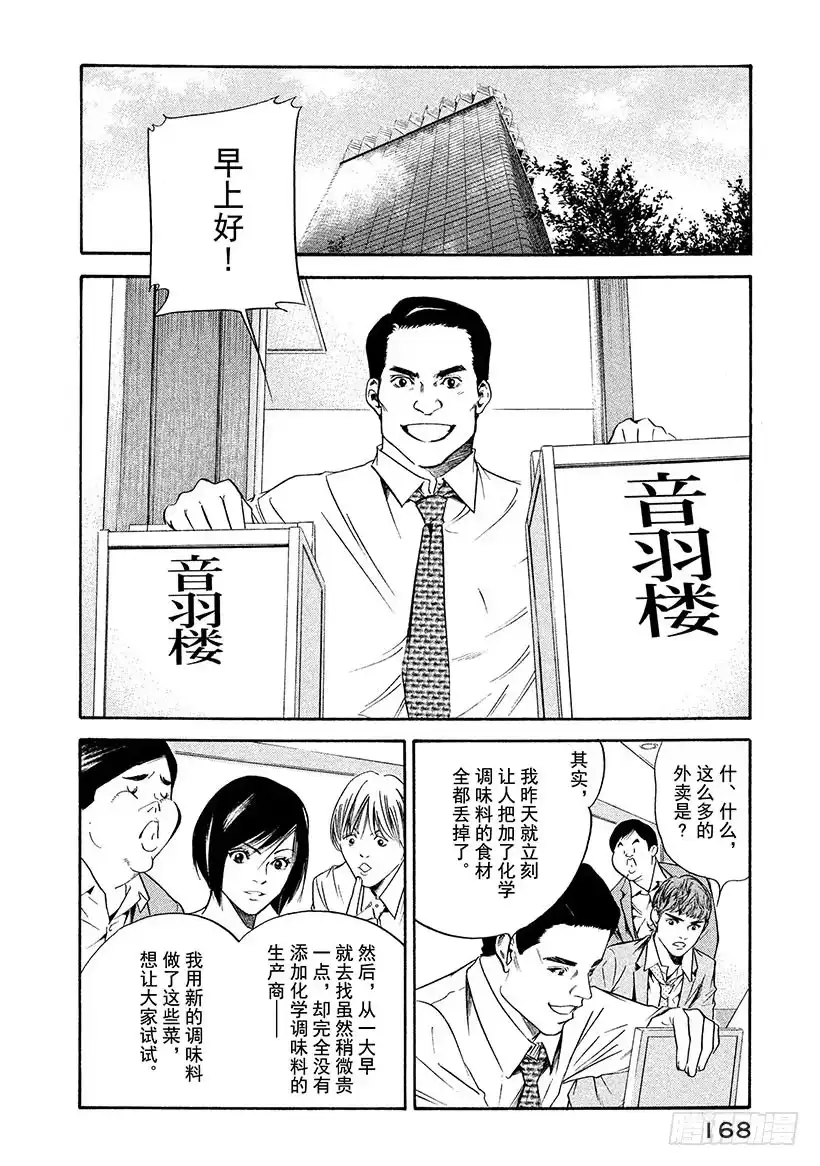 《神之雫（神之水滴）》#177 灵魂通往「得到神明眷顾 第2页