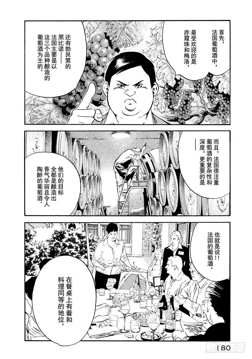 《神之雫（神之水滴）》#177 灵魂通往「得到神明眷顾 第14页