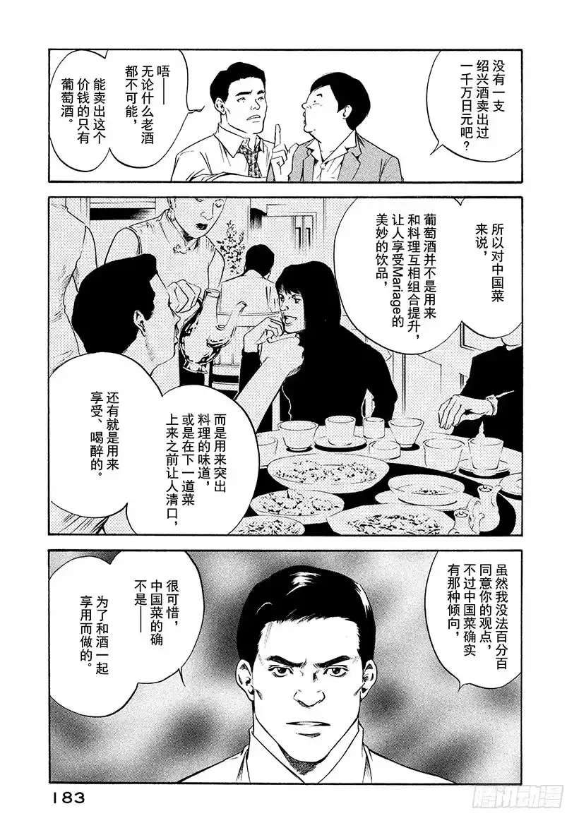 《神之雫（神之水滴）》#177 灵魂通往「得到神明眷顾 第17页