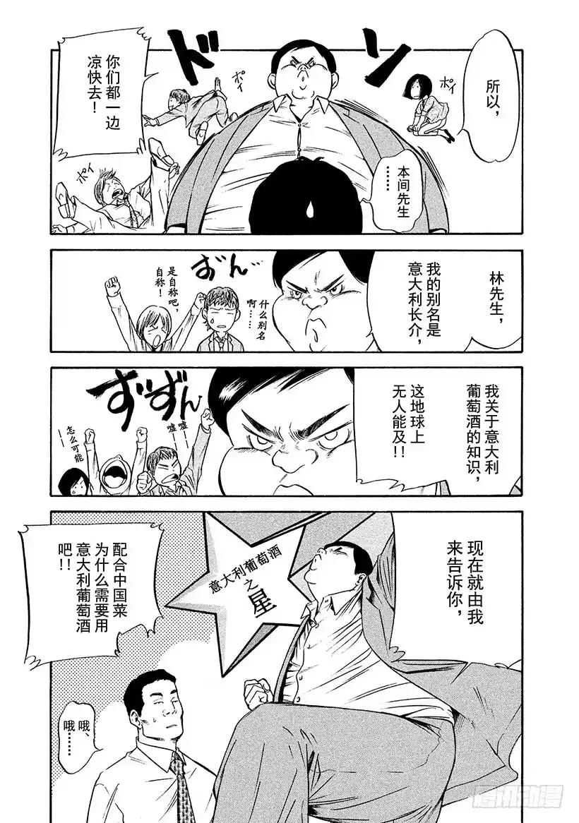 《神之雫（神之水滴）》#177 灵魂通往「得到神明眷顾 第13页