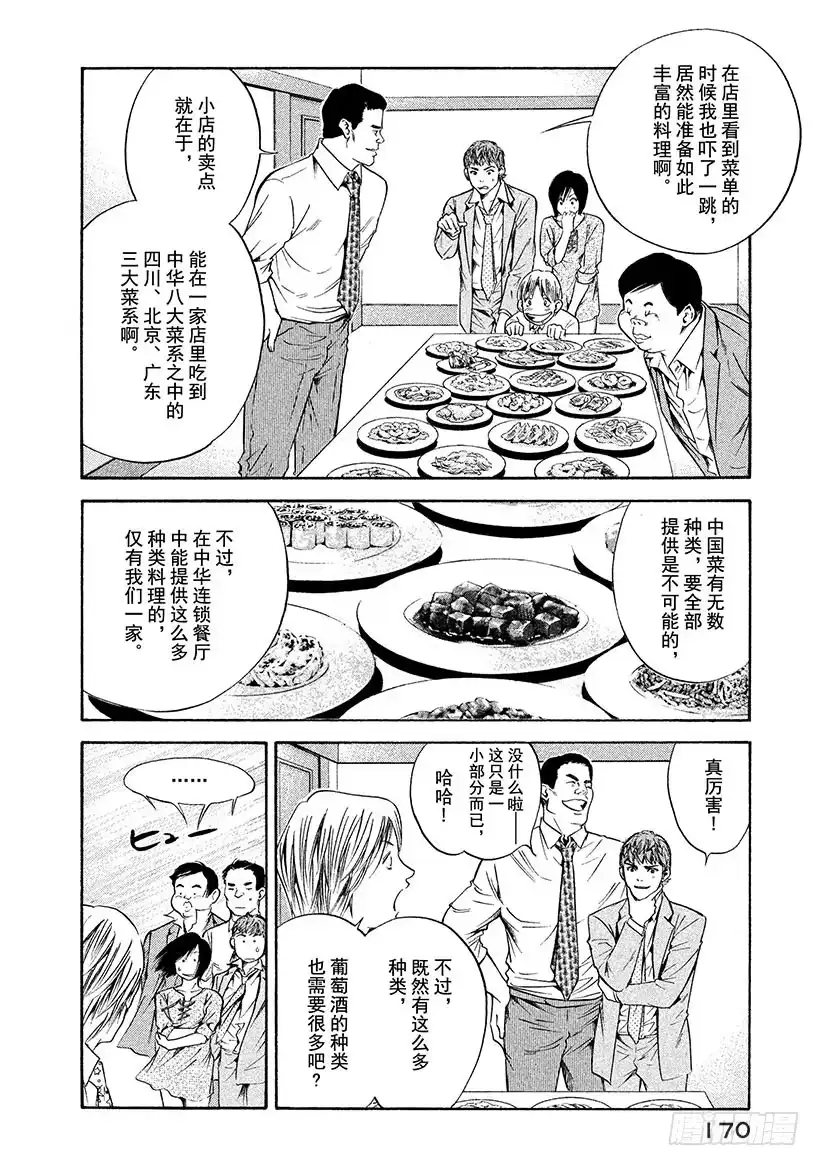《神之雫（神之水滴）》#177 灵魂通往「得到神明眷顾 第4页