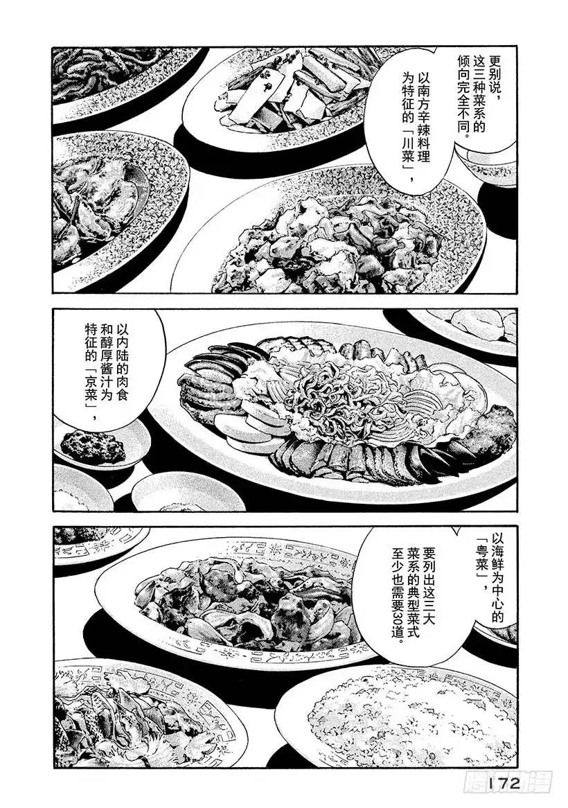 《神之雫（神之水滴）》#177 灵魂通往「得到神明眷顾 第6页