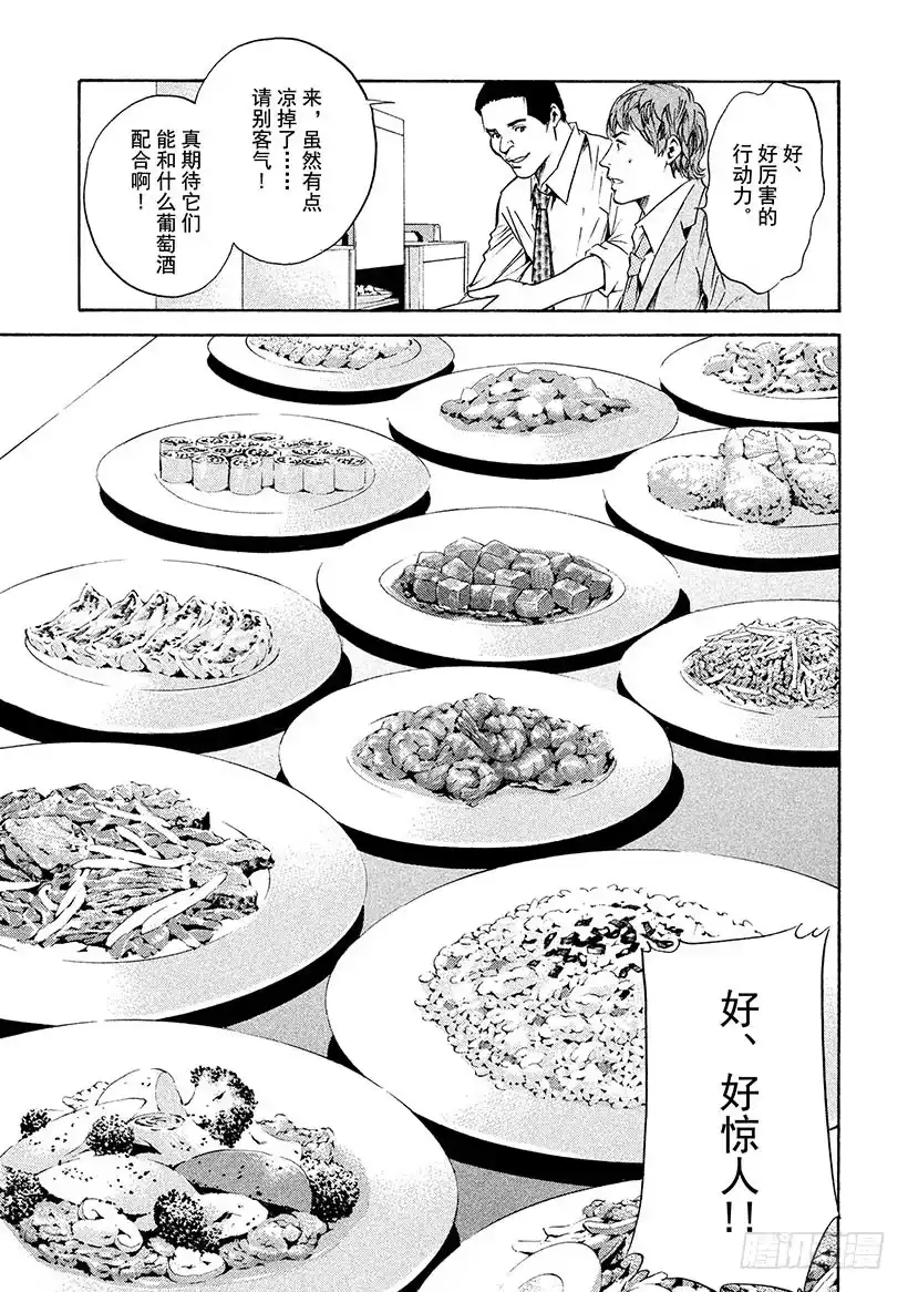 《神之雫（神之水滴）》#177 灵魂通往「得到神明眷顾 第3页
