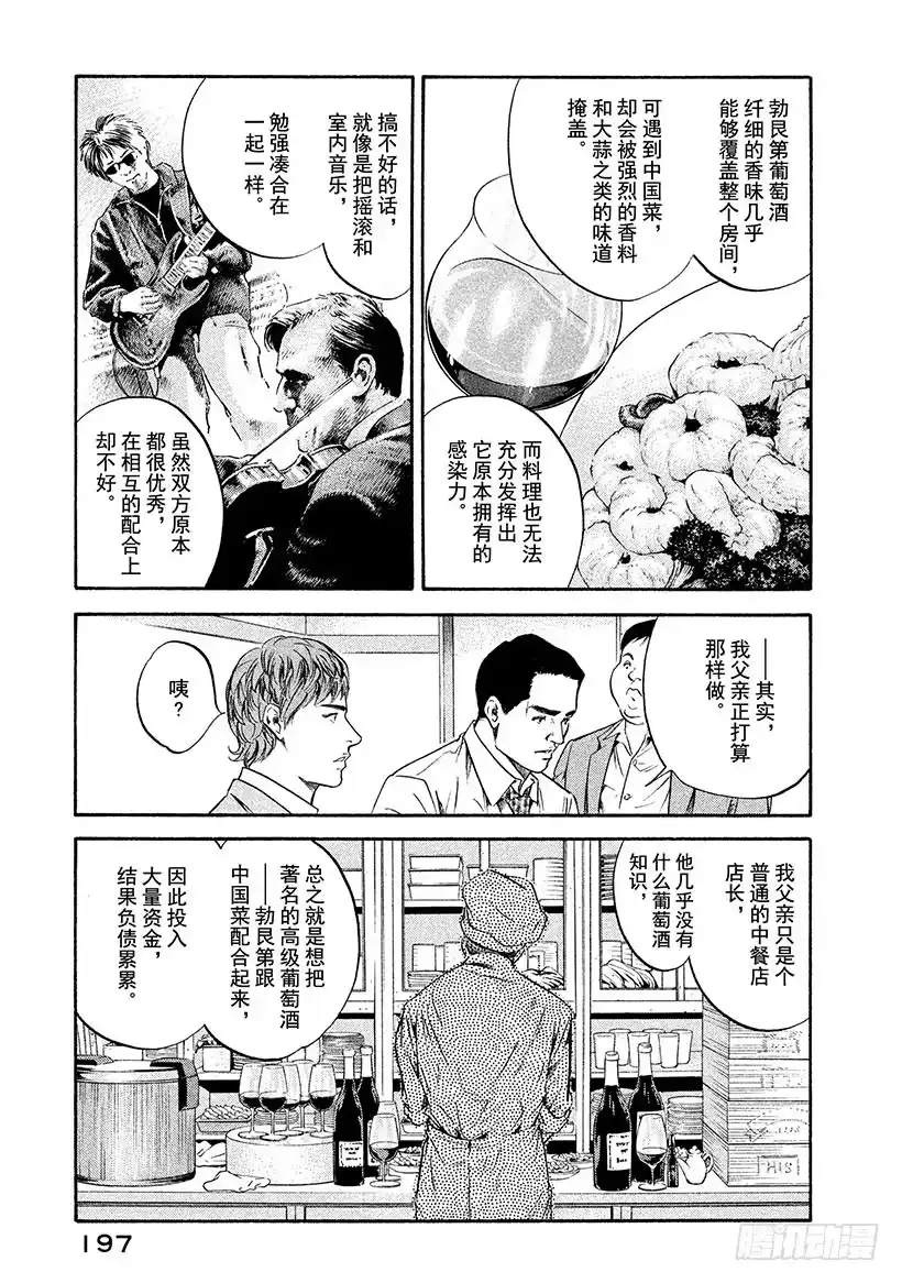 《神之雫（神之水滴）》#178 地中海之风轻易跨越墙壁 第11页