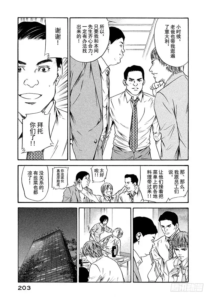 《神之雫（神之水滴）》#178 地中海之风轻易跨越墙壁 第17页