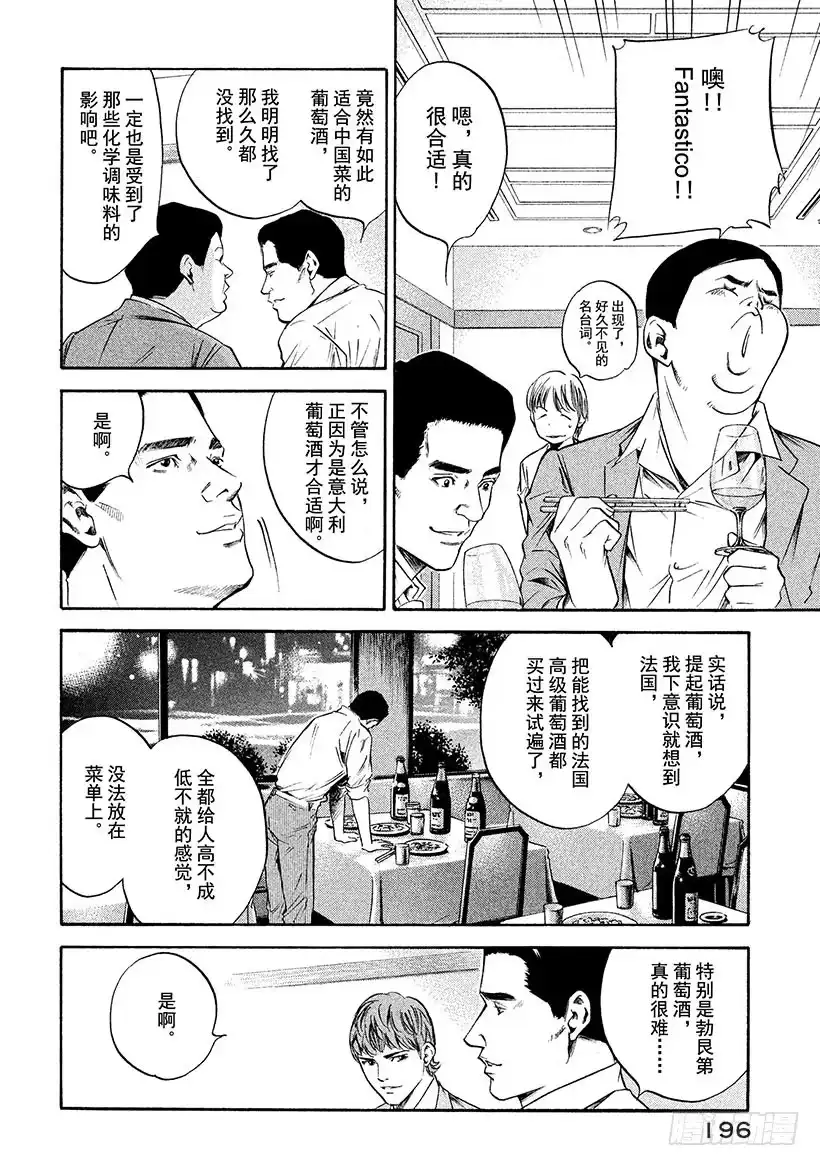 《神之雫（神之水滴）》#178 地中海之风轻易跨越墙壁 第10页