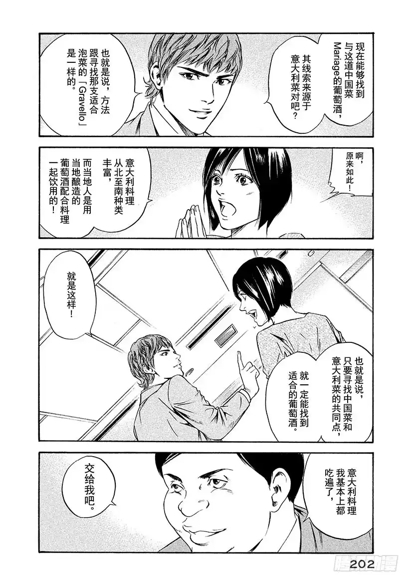 《神之雫（神之水滴）》#178 地中海之风轻易跨越墙壁 第16页