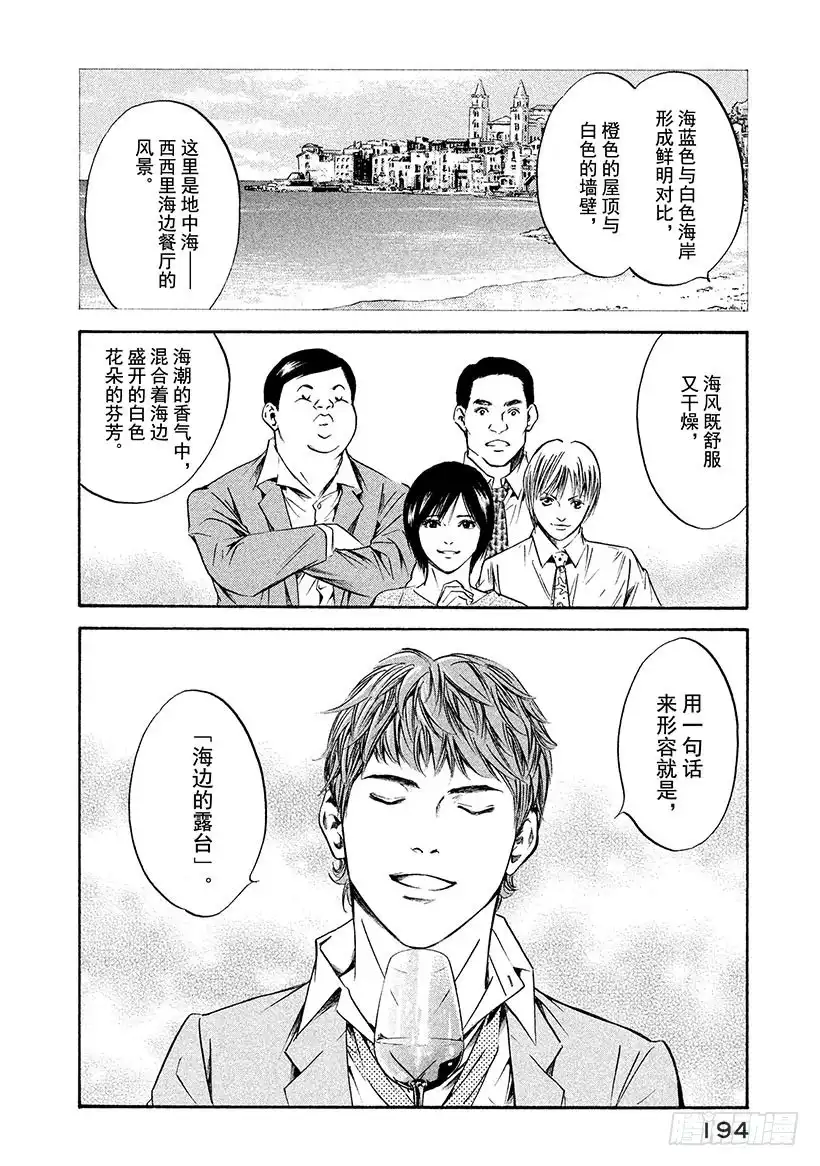 《神之雫（神之水滴）》#178 地中海之风轻易跨越墙壁 第8页