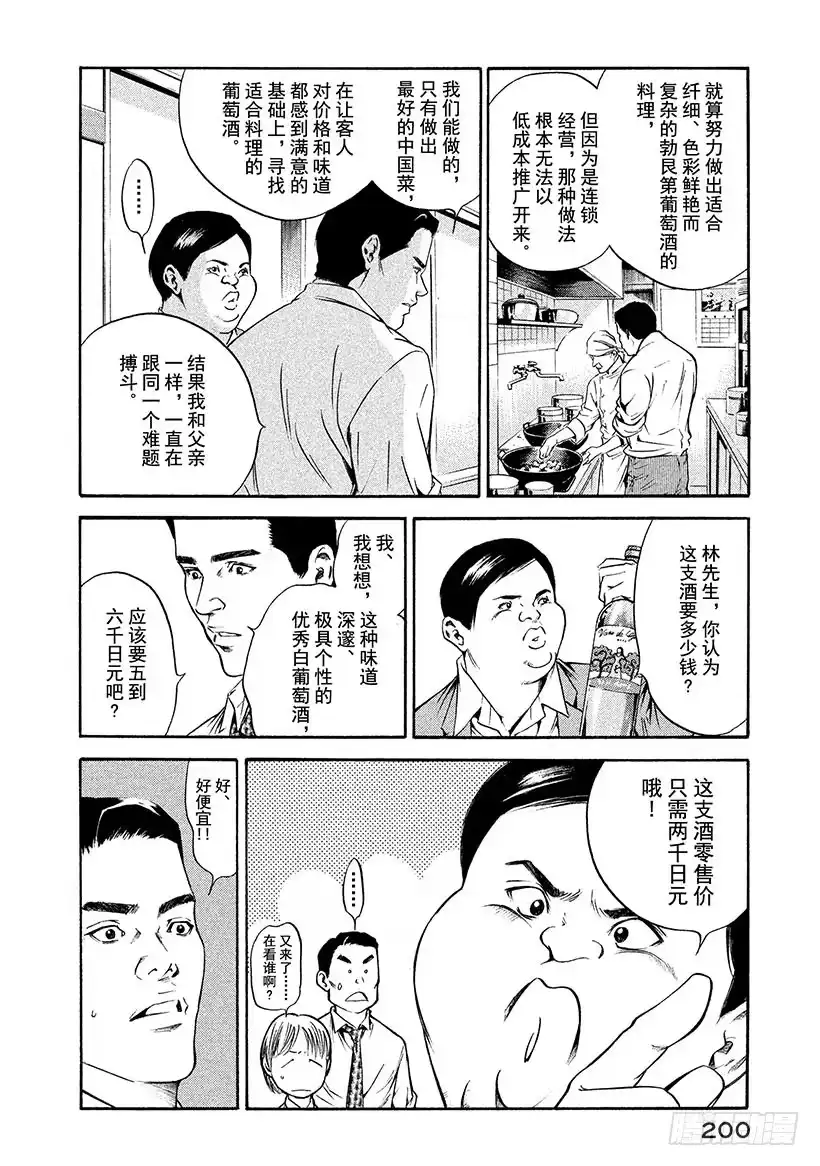 《神之雫（神之水滴）》#178 地中海之风轻易跨越墙壁 第14页