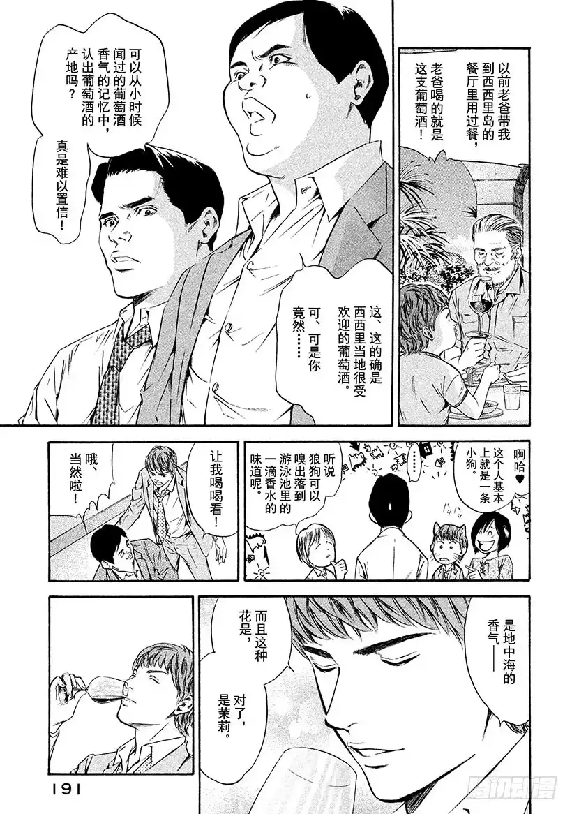 《神之雫（神之水滴）》#178 地中海之风轻易跨越墙壁 第5页