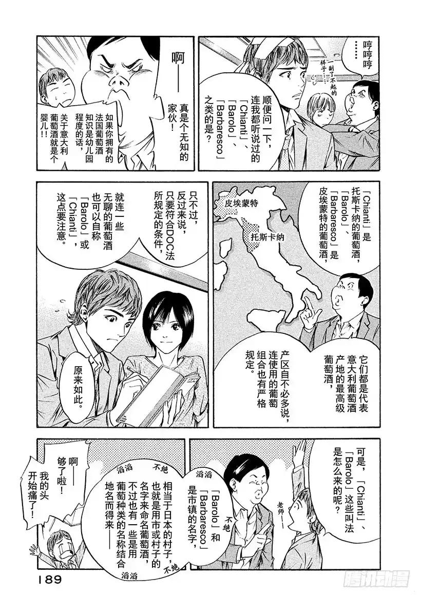 《神之雫（神之水滴）》#178 地中海之风轻易跨越墙壁 第3页