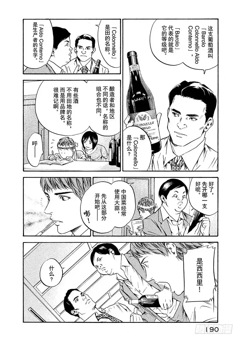 《神之雫（神之水滴）》#178 地中海之风轻易跨越墙壁 第4页