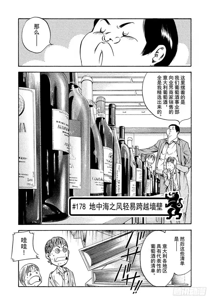 《神之雫（神之水滴）》#178 地中海之风轻易跨越墙壁 第1页