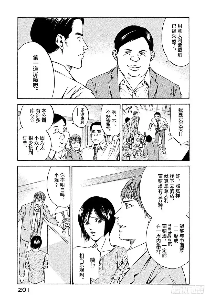 《神之雫（神之水滴）》#178 地中海之风轻易跨越墙壁 第15页