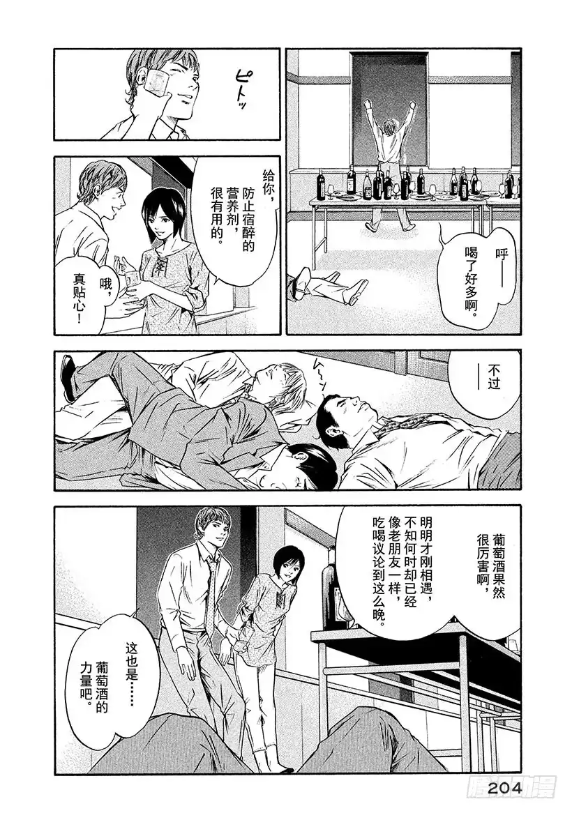 《神之雫（神之水滴）》#178 地中海之风轻易跨越墙壁 第18页