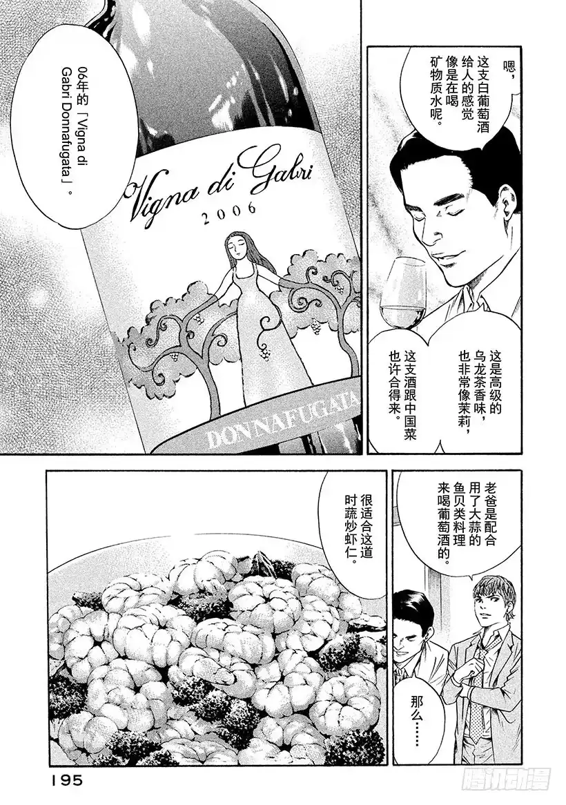《神之雫（神之水滴）》#178 地中海之风轻易跨越墙壁 第9页