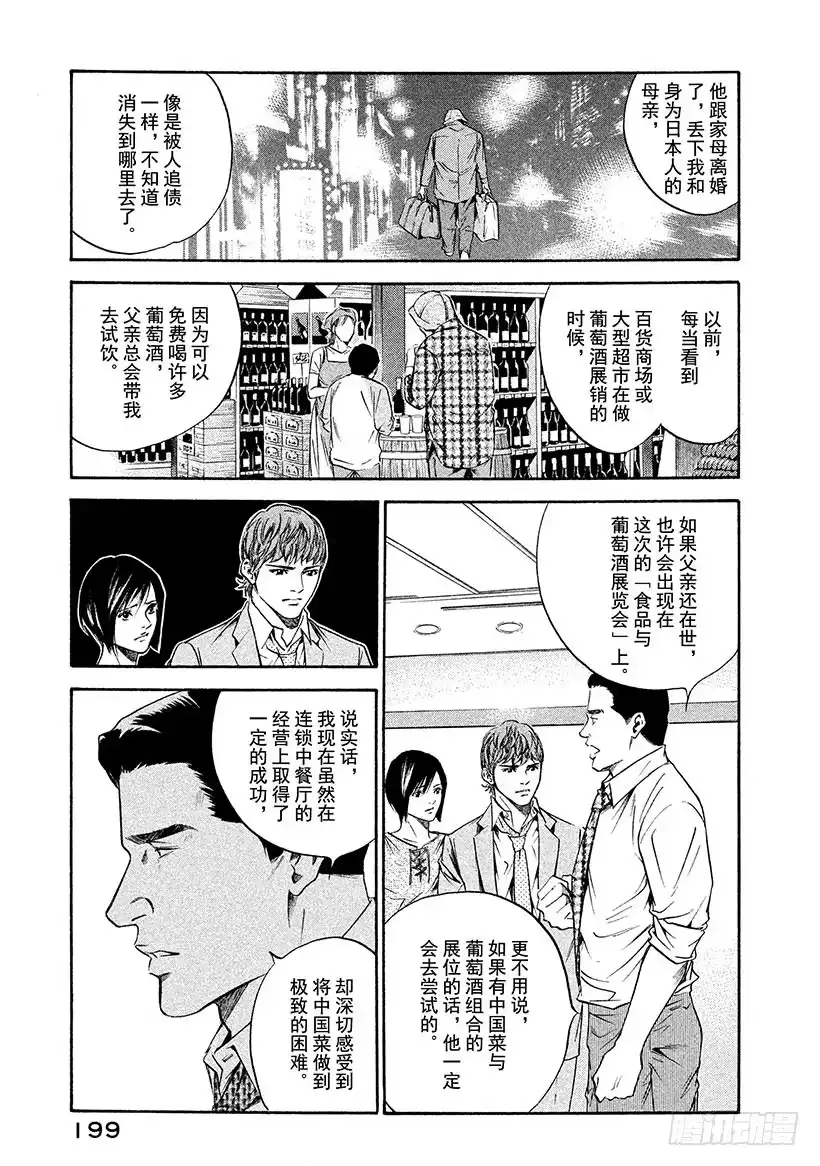 《神之雫（神之水滴）》#178 地中海之风轻易跨越墙壁 第13页