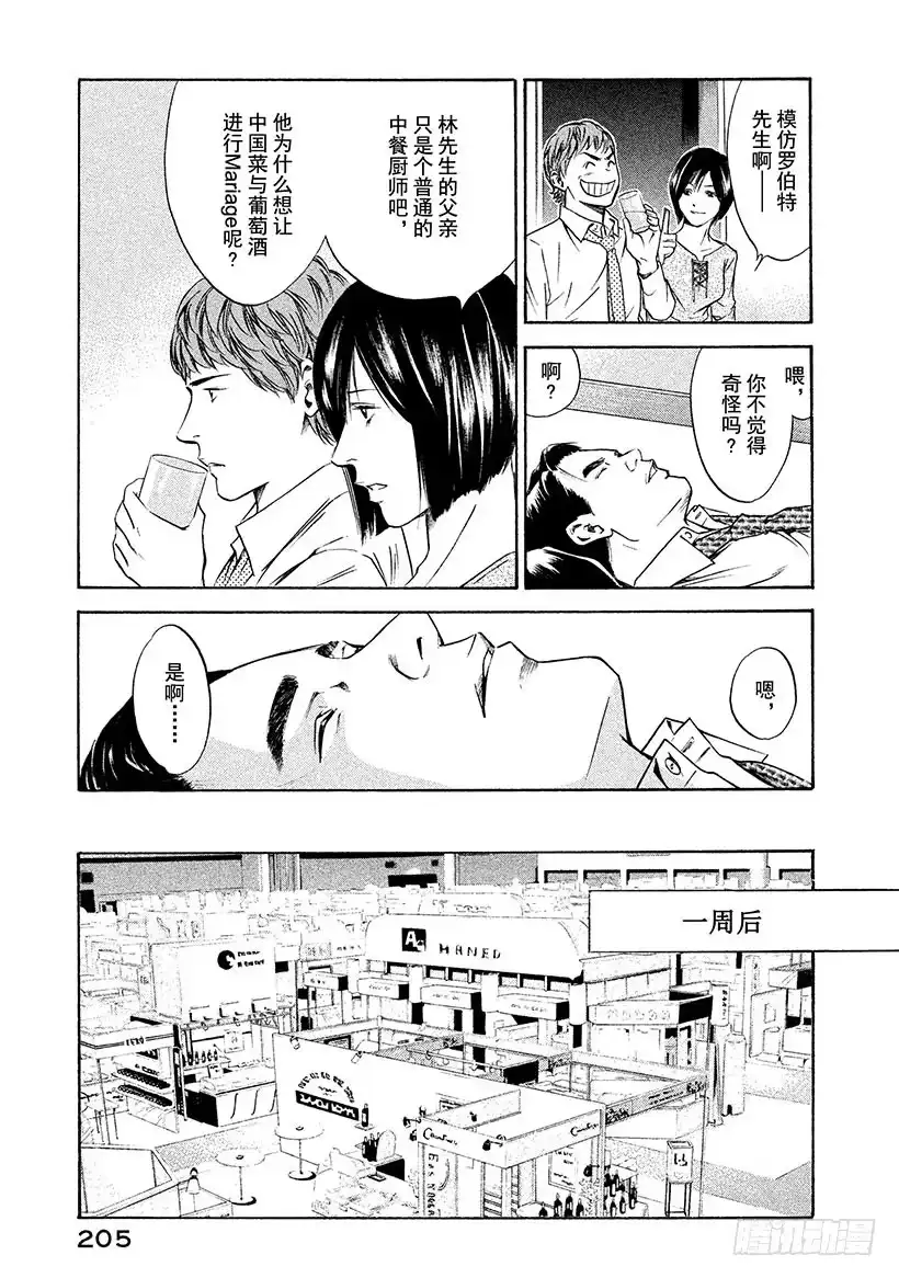 《神之雫（神之水滴）》#178 地中海之风轻易跨越墙壁 第19页