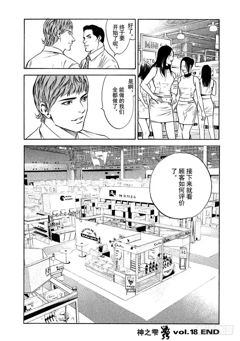 《神之雫（神之水滴）》#178 地中海之风轻易跨越墙壁 第20页