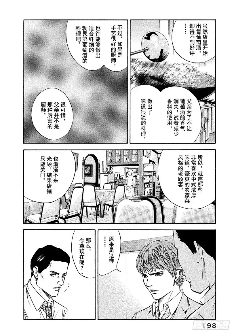 《神之雫（神之水滴）》#178 地中海之风轻易跨越墙壁 第12页