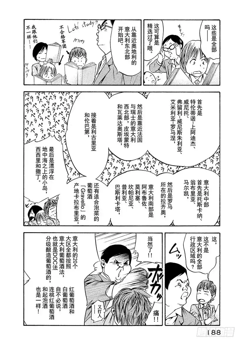 《神之雫（神之水滴）》#178 地中海之风轻易跨越墙壁 第2页