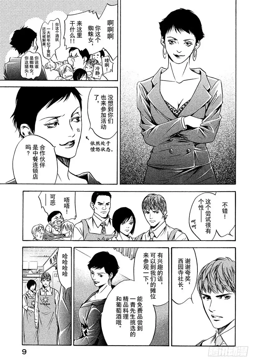 《神之雫（神之水滴）》#179 向没有理由靠近的人投以 第10页
