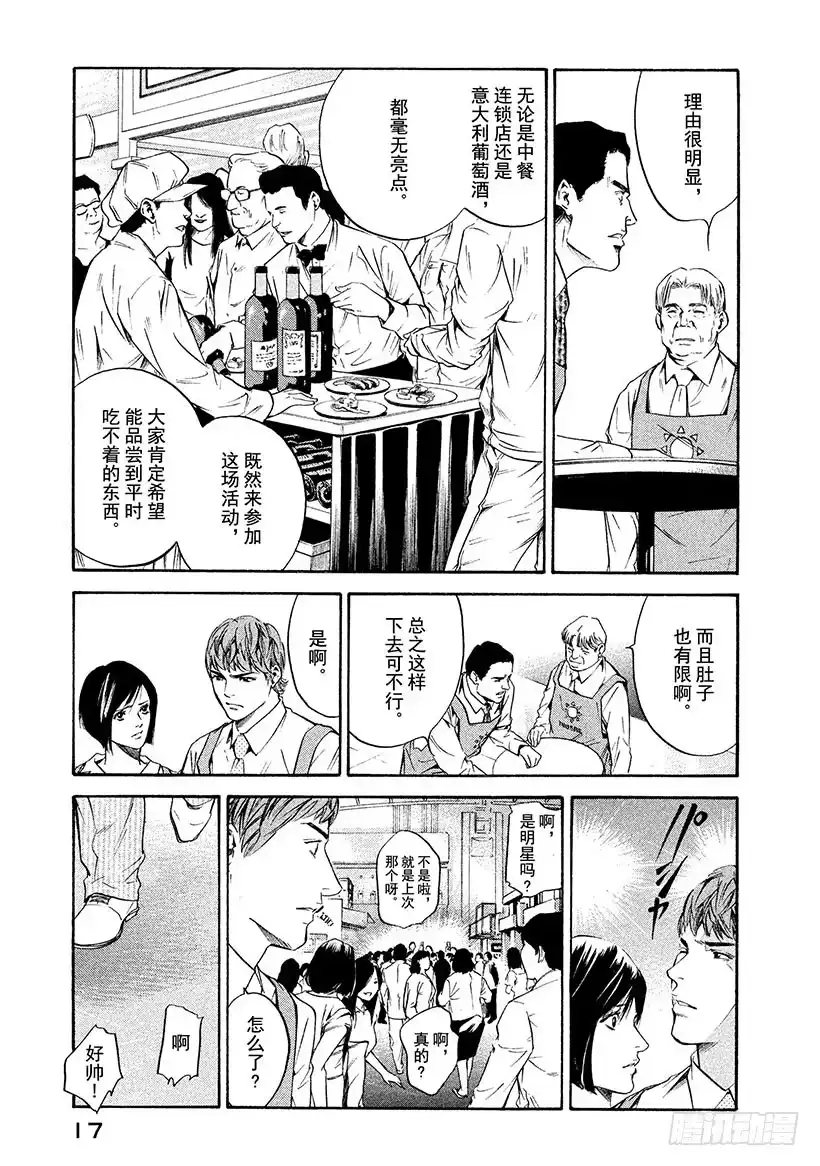 《神之雫（神之水滴）》#179 向没有理由靠近的人投以 第18页