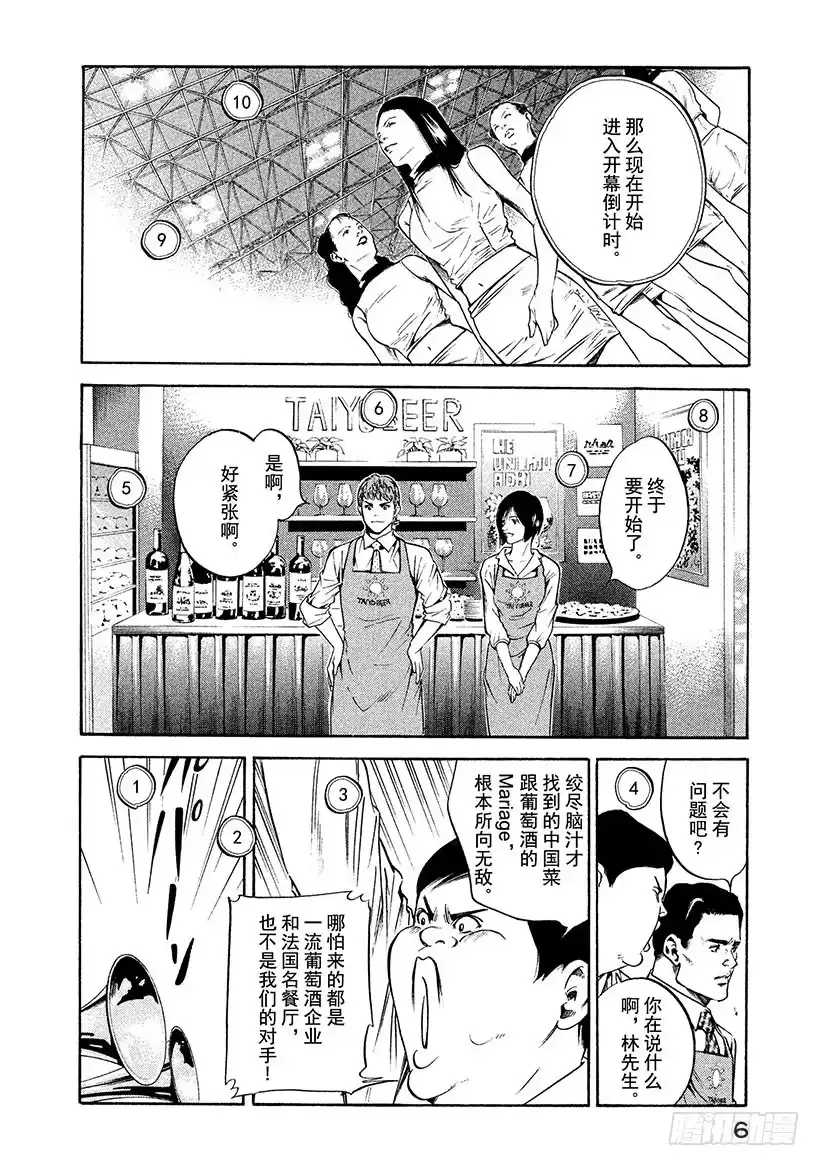 《神之雫（神之水滴）》#179 向没有理由靠近的人投以 第7页