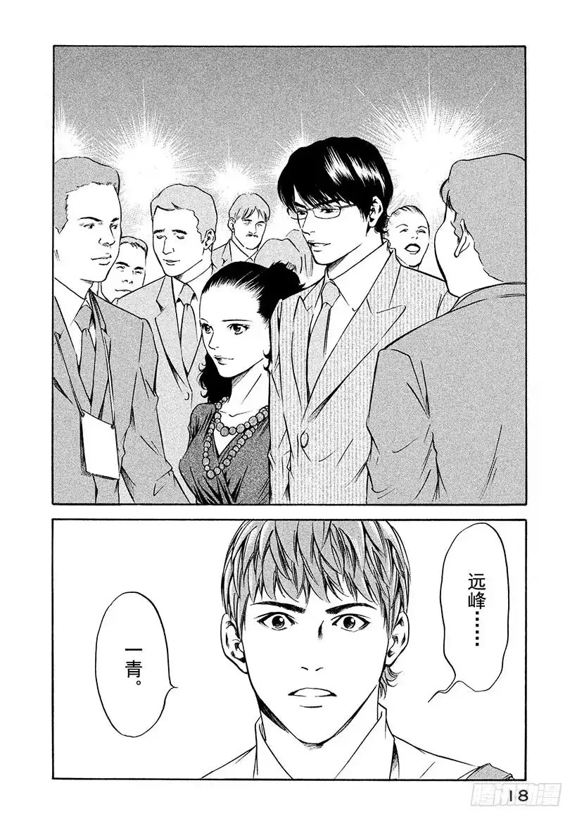 《神之雫（神之水滴）》#179 向没有理由靠近的人投以 第19页