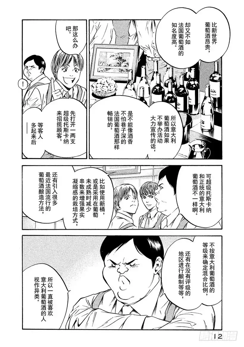 《神之雫（神之水滴）》#179 向没有理由靠近的人投以 第13页