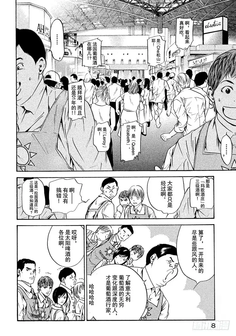 《神之雫（神之水滴）》#179 向没有理由靠近的人投以 第9页