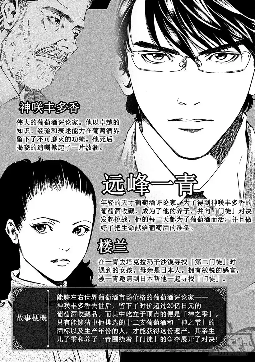 《神之雫（神之水滴）》#179 向没有理由靠近的人投以 第4页
