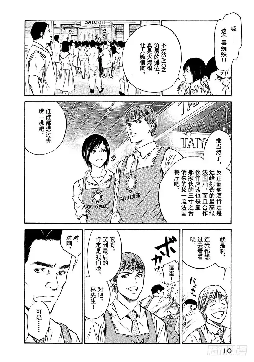 《神之雫（神之水滴）》#179 向没有理由靠近的人投以 第11页