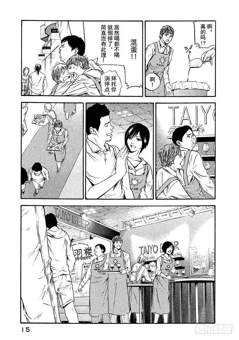 《神之雫（神之水滴）》#179 向没有理由靠近的人投以 第16页