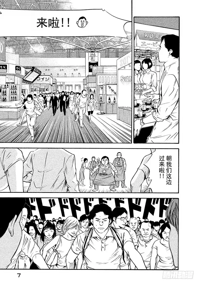 《神之雫（神之水滴）》#179 向没有理由靠近的人投以 第8页