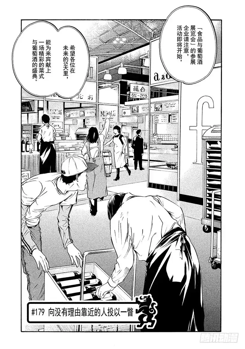 《神之雫（神之水滴）》#179 向没有理由靠近的人投以 第6页