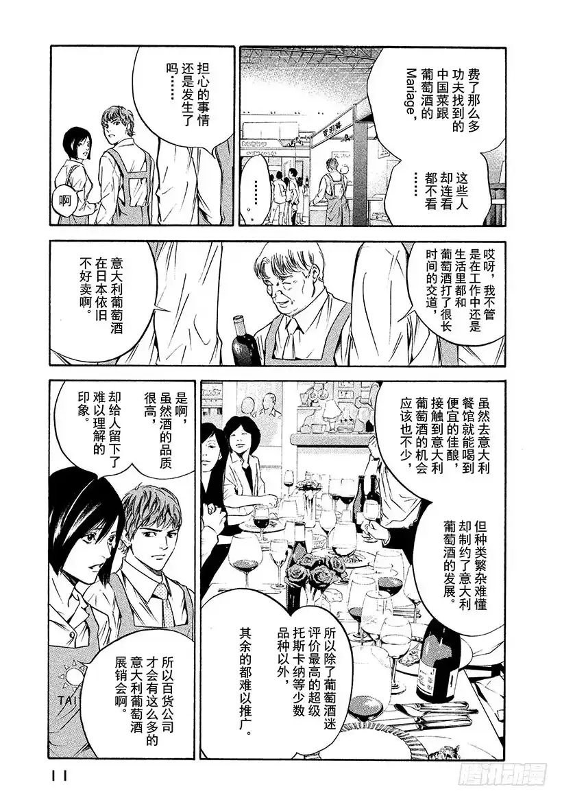 《神之雫（神之水滴）》#179 向没有理由靠近的人投以 第12页