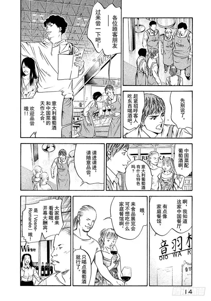 《神之雫（神之水滴）》#179 向没有理由靠近的人投以 第15页